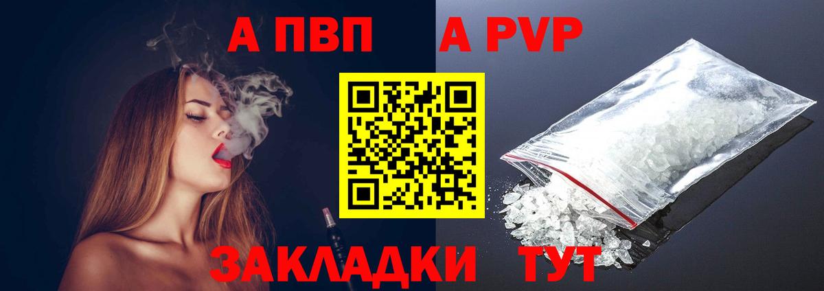 хочу   Alpha-PVP  Вход с VPN  Рузаевка  А ПВП кристаллы  A PVP VHQ 