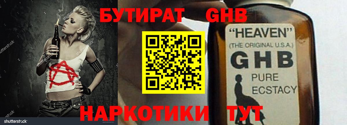 Бутират  Бутират оксибутират  Вход с VPN  Рузаевка 