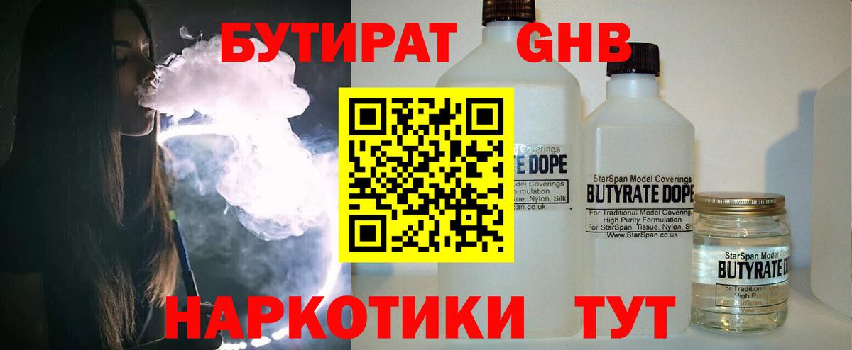 БУТИРАТ оксибутират Рузаевка