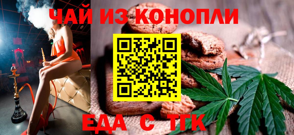 Рузаевка  Печенье с ТГК конопля  Вход с VPN 