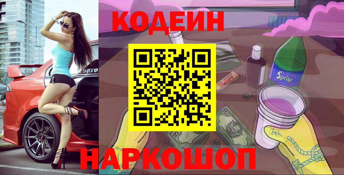 Codein Purple Drank Рузаевка