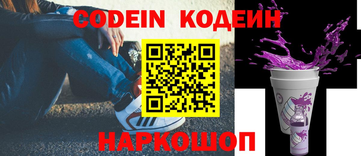 Кодеиновый сироп Lean напиток Lean (лин)  Codein напиток Lean (лин)  Вход с VPN  Рузаевка 