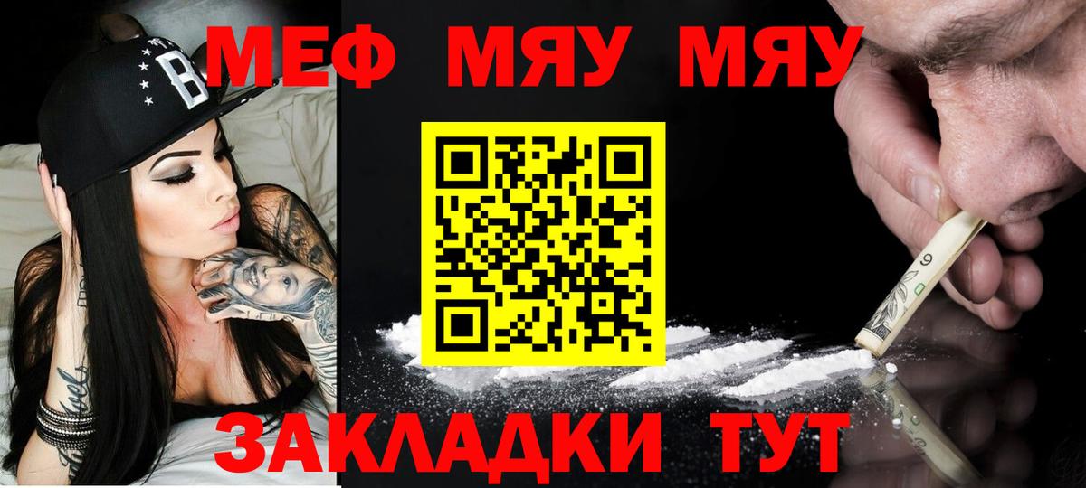 МЕФ  Меф mephedrone  Мефедрон  Вход с VPN  МЕФ мяу мяу  Рузаевка 