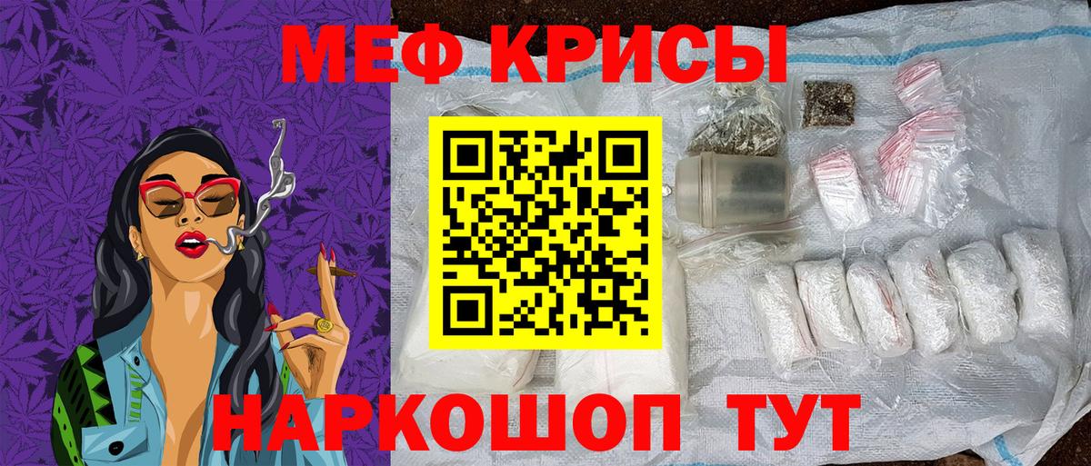 Мефедрон кристаллы Рузаевка